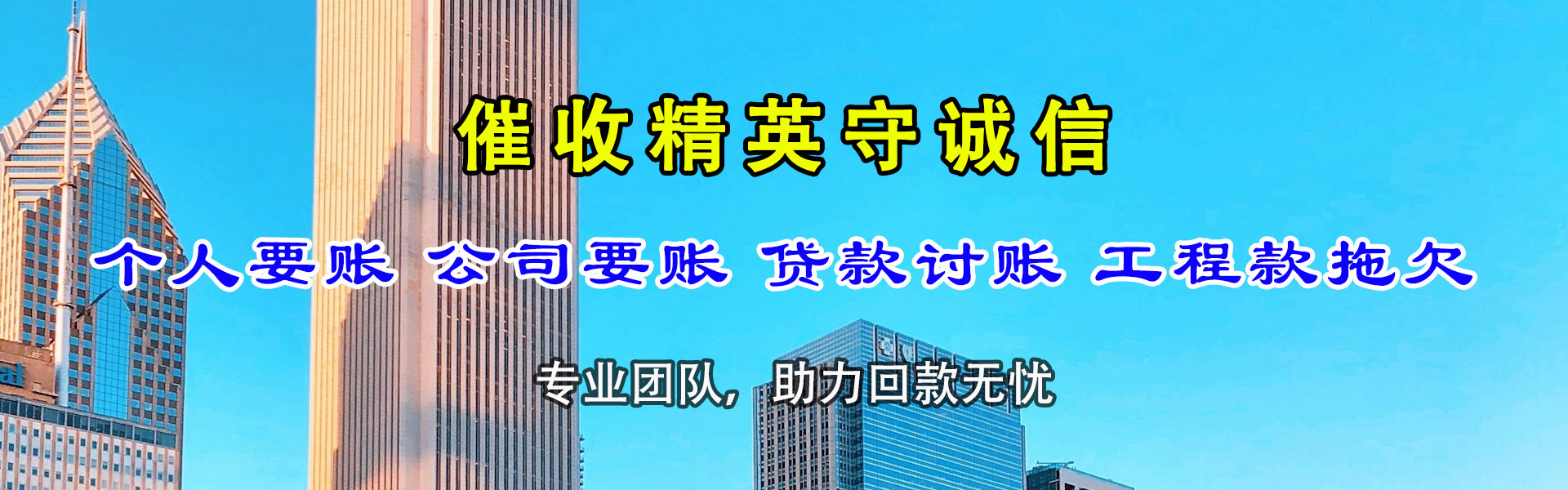 开福讨钱公司