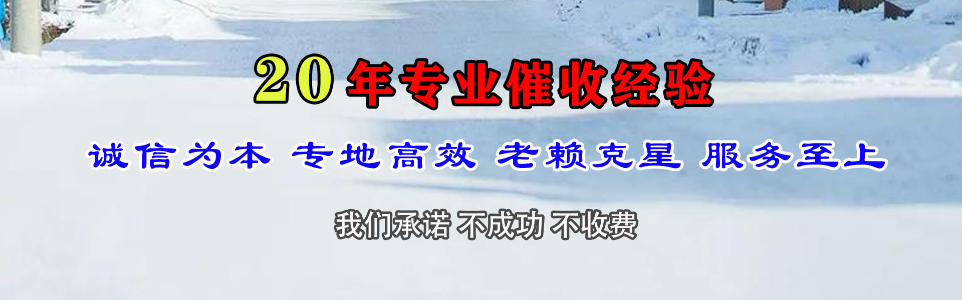 开福讨债公司